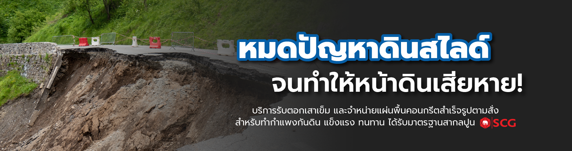 จบทุกปัญหาบ้านทรุด โครงสร้างไม่แข็งแรง  เพราะการรักษาโครงสร้างของท่านคืองานของเรา!